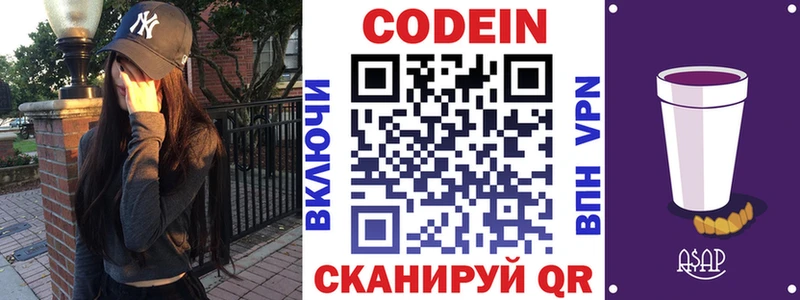 Codein напиток Lean (лин)  ОМГ ОМГ как войти  Ардон 